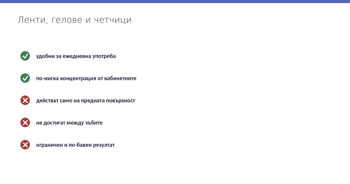 Характеристики на лентите и геловете за домашна употреба